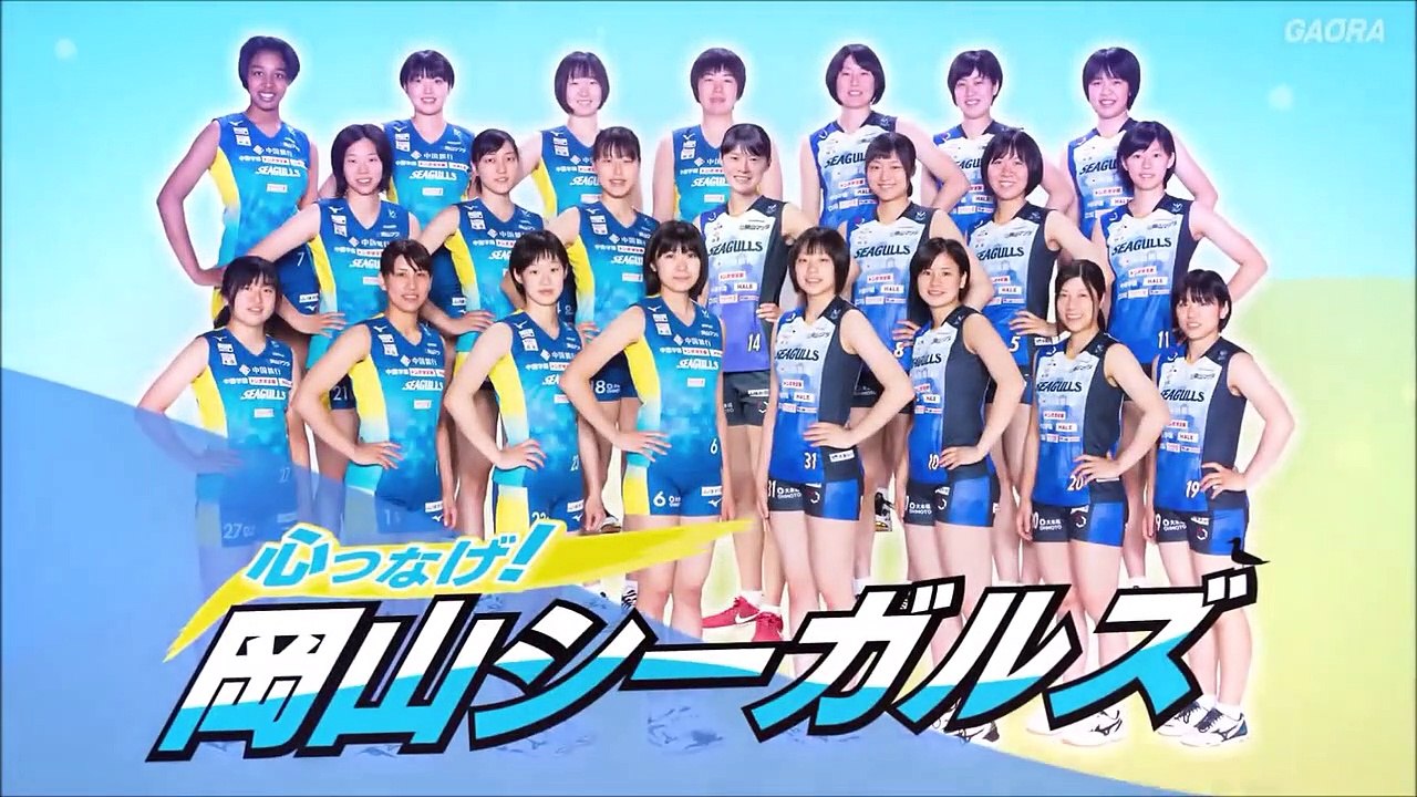 心つなげ！岡山シーガルズ23
