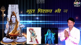 महाशिवरात्रि 2019 Special - Bhola Baba Ke Barat | Bihari Dharmendra