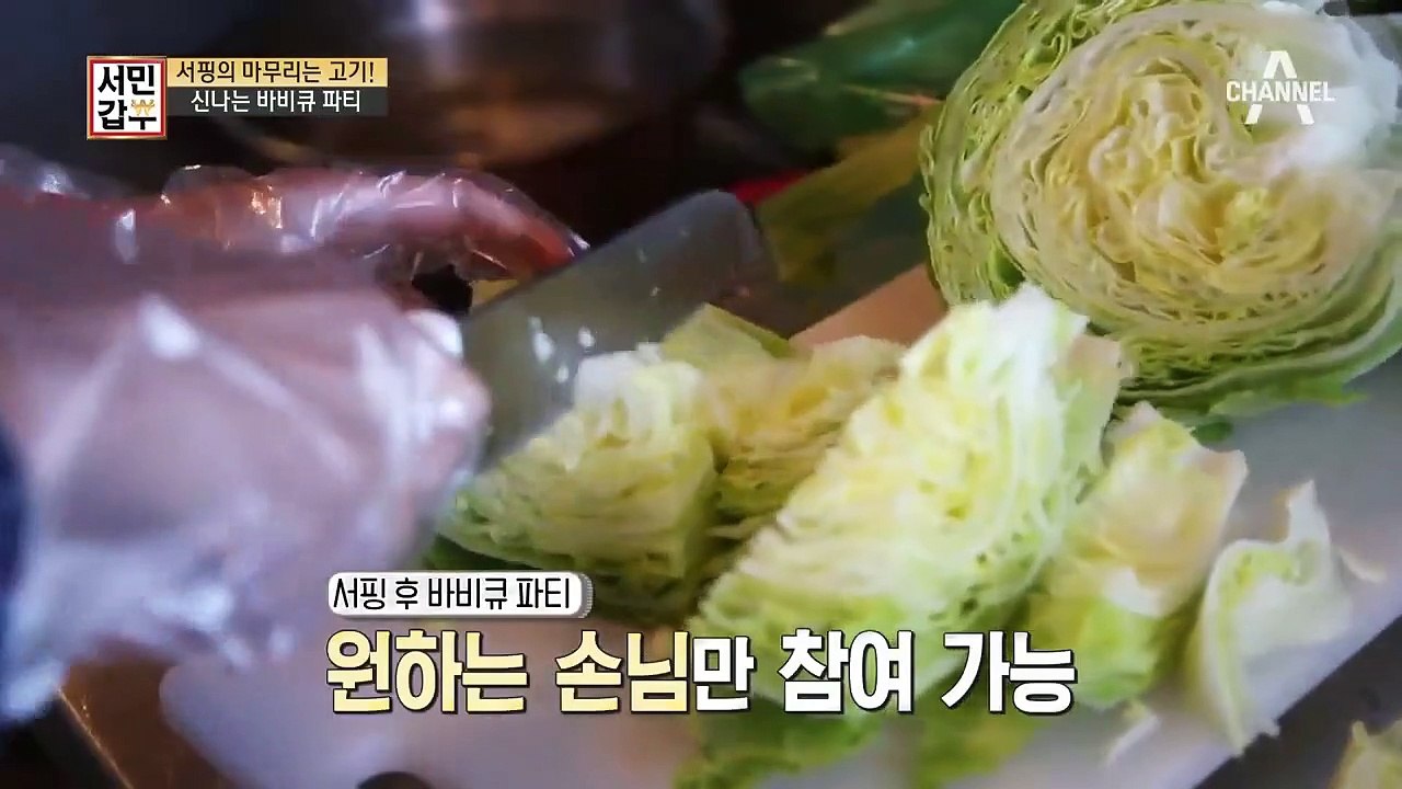 물놀이 후 체력 보충은 필수♥ 서핑의 마무리는 신나는 바비큐 파티!