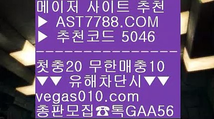 사설 토토사이트 ㉥  ☎  AST7788.COM ▶ 추천코드 5046◀  카톡GAA56 ◀  총판 모집중 ☎☎ ㉥ 믈브경기 ㉥ 슈어맨2 ㉥ 스포츠토토 농구 ㉥ 사설사이트 추천무료스포츠중계 ®®®  ☎  AST7788.COM ▶ 추천코드 5046◀  카톡GAA56 ◀  총판 모집중 ☎☎ ®®® 무사고 사이트 추천 ®®® 스포츠분석픽 ®®® 벳365 ®®® 베트맨토토스포츠나라 ♬  ☎  AST7788.COM ▶ 추천코드 5046◀  카톡GAA56 ◀  총판