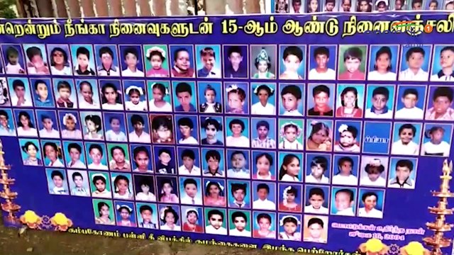 கும்பகோணம் தீ விபத்து: 15வது ஆண்டு நினைவு தினம் அனுசரிப்பு-வீடியோ