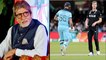 ICC Cricket World Cup 2019 Final : Amitabh Bachchan Mocks The ICC On ‘Boundary Count’ || Oneindia