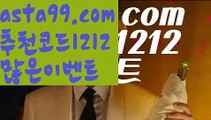 【파워사다리밸런스】†【 asta99.com】 ᗔ【추천코드1212】ᗕ ༼·͡ᴥ·༽파워볼분포도【asta99.com 추천인1212】파워볼분포도✅파워볼 ᙠ 파워볼예측ᙠ  파워볼사다리 ❎ 파워볼필승법✅ 동행복권파워볼❇ 파워볼예측프로그램✅ 파워볼알고리즘ᙠ  파워볼대여 ᙠ 파워볼하는법 ✳파워볼구간【파워사다리밸런스】†【 asta99.com】 ᗔ【추천코드1212】ᗕ ༼·͡ᴥ·༽