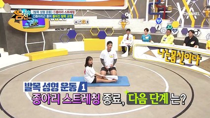 발목 성형 운동 두 번째! 누구나 쉽게 따라할 수 있는 '앞정강근 강화 스트레칭'