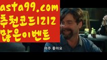 《야구분석방법》【 asta99.com】 ↕【추천코드1212】플레스카지노【asta99.com 추천인1212】플레스카지노축구토토사이트꧁⍤⃝꧂해외토토사이트꧁⍤⃝꧂승인전화없는 토토사이트꧁⍤⃝꧂사다리 토토 사이트max토토사이트꧁⍤⃝꧂토토사이트꧁⍤⃝꧂검증토토다이소안전놀이터 검증사다리사이트메이저놀이터토토 검증 커뮤니티검증놀이터먹튀폴리스〄먹튀커뮤니티먹튀헌터먹튀보증업체먹튀뷰스포츠토토┉먹튀먹튀검증업체순위놀이터추천해외안전놀이터안전공원안전한 사설놀이터†안전한놀이터찾는법안