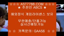 검증완료사이트 ast7788.com 가입코드:abc5 // 아스트랄벳 // 해외정식게임라이센스보유 // 먹튀없는 사이트 www.ast7788.com 가입코드:abc5 // 아스트랄벳 // 검증완료사이트 ast7788.com 가입코드:abc5 // 아스트랄벳 // 해외정식게임라이센스보유 // 먹튀없는 사이트 www.ast7788.com 가입코드:abc5 // 아스트랄벳 //검증완료사이트 ast7788.com 가입코드:abc5 ♣ 아스트랄벳 ♣ 해외정식게임