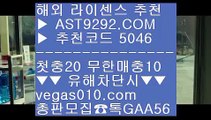 배팅사이트 ♀  ☎  AST9292.COM ▶ 추천코드 5046◀  카톡GAA56 ◀  총판 모집중 ☎☎ ♀ 유명한해외베팅회사 ♀ 검증된toto ♀ 양방배팅수익 ♀ 재미나티비메이저토토사이트 ℃  ☎  AST9292.COM ▶ 추천코드 5046◀  카톡GAA56 ◀  총판 모집중 ☎☎ ℃ 단폴안전놀이터 ℃ 해외놀이터 ℃ 해외사이트 ℃ 승오버배팅안전한놀이터 ㅇ_ㅇ  ☎  AST9292.COM ▶ 추천코드 5046◀  카톡GAA56 ◀  총판 모집중 ☎☎ ㅇ