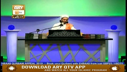 Muhammad (S.A.W.W) In The Light Of Quran And Sunnah - 16th July 2019 - ARY Qtv