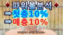 파워볼게임【첫충10%,매충10%】실시간 파워볼 분석 커뮤니티㎛㎛파워볼 당첨되면asta777.com추천인2323㎛㎛파워볼게임【첫충10%,매충10%】실시간 파워볼 분석 커뮤니티