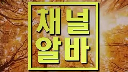 유흥구인구직 여름알바 【 채널알바닷COM 】 대전단란주점 평촌단란주점 성동구단란주점