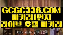 【썬시티게임】【온라인바카라】 【 GCGC338.COM 】카지노사이트 골드카지노✅ 해외배당【온라인바카라】【썬시티게임】