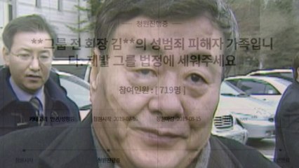 동부그룹 창업주 김준기, "음란물 보고 성폭행" / YTN