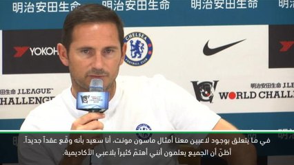 كرة قدم: الدوري الانكليزي: على اليافعين كمونت إثبات أنفسهم- لامبارد