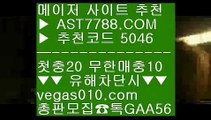 검증된사설토토 ℃  ☎  AST7788.COM ▶ 추천코드 5046◀  카톡GAA56 ◀  총판 모집중 ☎☎ ℃ KBO생중계사이트 ℃ NBA라이브모바일크랙 ℃ NBA중계고화질 ℃ 단폴가능사이트KBO중계보는곳 ½  ☎  AST7788.COM ▶ 추천코드 5046◀  카톡GAA56 ◀  총판 모집중 ☎☎ ½ 7m라이브스코어 ½ NBA라이브보는법 ½ NPB중계2020 ½ 검증놀이터KBO생중계사이트 ㉭  ☎  AST7788.COM ▶ 추천코드 5046◀  카톡