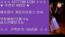 토토사이트 ast7788.com 가입코드 abc5 ★ 해외검증사이트 ast7788.com 아스트랄벳 가입코드:abc5 ★ 토토사이트 ast7788.com 가입코드 abc5 ★ 해외검증사이트 ast7788.com 아스트랄벳 가입코드:abc5 ★ 토토사이트 ast7788.com 가입코드 abc5 ★ 해외검증사이트 ast7788.com 아스트랄벳 가입코드:abc5토토사이트 ast7788.com 가입코드 abc5 ★ 해외검증사이트 ast7788.com 아스트랄