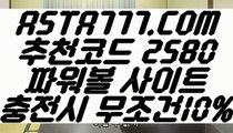 【ASTA777.COM 추천코드2580】아직도 속으시면서 게임을 즐기십니까?다른 가짜사이트 와는 질적으로 다릅니다.자금력 풍부한 저희사이트에서 정착하세요.파워볼사이트주소,사다리,키노사다리,파워볼대중소,언더오버,파워볼사이트,비트코인게임,홀짝사설파워볼,인터넷파워볼,온라인파워볼,실시간파워볼,파워볼픽,사디리픽,사다리사이트,파워볼중계,엔트리파워볼,파워볼사다리대중소,파워볼홀짝,실시간파워볼,사설파워볼,파워볼홀짝,온라인파워볼,파워볼시스템,파워볼양방사이트,언더오버파워볼