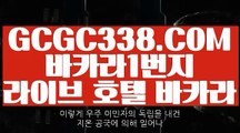 【원장 영상】【월드카지노】 【 GCGC338.COM 】먹튀검색기 아바타배팅마이다스카지노✅【월드카지노】【원장 영상】