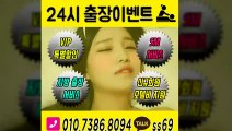 완도출장아로마≑완도출장안마 -후불100%ョØ1ØE7386E8094｛카톡SS69｝ 완도전지역출장안마 완도오피걸 완도출장마사지 완도안마 완도출장마사지 완도콜걸샵いぅう