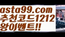 【바카라사이트】٩๏̯͡๏۶【 asta99.com】 ⋟【추천코드1212】ᗕ ∰카지노후기【asta99.com 추천인1212】카지노후기✅카지노사이트♀바카라사이트✅ 온라인카지노사이트♀온라인바카라사이트✅실시간카지노사이트∬실시간바카라사이트ᘩ 라이브카지노ᘩ 라이브바카라ᘩ 【바카라사이트】٩๏̯͡๏۶【 asta99.com】 ⋟【추천코드1212】ᗕ ∰