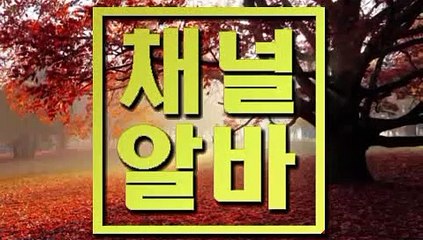 종업원주간알바 산본아로마 ┏ 채널알바닷컴 ┓ 수유풀싸롱 선릉풀싸롱 신도림건마