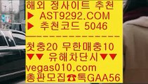 피나클스포츠핀벳 ℃  ☎  AST9292.COM ▶ 추천코드 5046◀  카톡GAA56 ◀  총판 모집중 ☎☎ ℃ 카타르월드컵2022 ℃ 단폴가능 ℃ 양방배팅방법 ℃ 역배노하우축구생중계 ㉥  ☎  AST9292.COM ▶ 추천코드 5046◀  카톡GAA56 ◀  총판 모집중 ☎☎ ㉥ 프로야구분석 ㉥ 프로토하는법 ㉥ 토트넘경기 ㉥ 양방배팅방법텍사스홀덤 ⇔  ☎  AST9292.COM ▶ 추천코드 5046◀  카톡GAA56 ◀  총판 모집중 ☎☎ ⇔ 스포츠