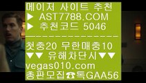 안전한 도박사이트 ㉨  ☎  AST7788.COM ▶ 추천코드 5046◀  카톡GAA56 ◀  총판 모집중 ☎☎ ㉨ 토토 검증업체 ㉨ 라이브중계사이트 ㉨ 안전한사이트아스트랄벳 ㉨ 노먹튀 토토사이트안전한라이브배팅사이트 ξ  ☎  AST7788.COM ▶ 추천코드 5046◀  카톡GAA56 ◀  총판 모집중 ☎☎ ξ 안전한라이브배팅사이트 ξ 토토전문픽스터 ξ 안전한 공원 ξ 검증된 사설사이트 추천먹튀 검증된 ㎯  ☎  AST7788.COM ▶ 추천코드 50