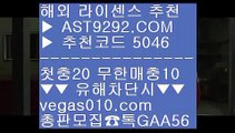 슈어맨 ㉧  ☎  AST9292.COM ▶ 추천코드 5046◀  카톡GAA56 ◀  총판 모집중 ☎☎ ㉧ 해외사이트 ㉧ 이대호 ㉧ 해외검증안전사이트 ㉧ 먹튀없는toto실시간토토 ㉦  ☎  AST9292.COM ▶ 추천코드 5046◀  카톡GAA56 ◀  총판 모집중 ☎☎ ㉦ 역배노하우 ㉦ 스포츠토토일정 ㉦ 앵그리티비 ㉦ 실시간사이트야구배팅 ▶  ☎  AST9292.COM ▶ 추천코드 5046◀  카톡GAA56 ◀  총판 모집중 ☎☎ ▶ 먹튀없는곳 ▶ 야