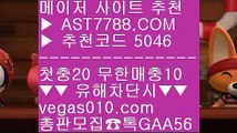 안전한 무사고 사이트 ㉥ 스포츠배팅사이트 [[[[  ☎  AST7788.COM ▶ 추천코드 5046◀  카톡GAA56 ◀  총판 모집중 ☎☎ [[[[ 먹튀아예없음 [[[[ 스포츠토토베트맨결과 [[[[ 무사고 사설사이트 [[[[ 해외메이저 ㉥ 안전한 무사고 사이트