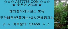 안전공원 주소 ast7788.com 추천코드 abc5 해외정식업체 ◆◆ 게임 라이센스 보유 ◆◆ 먹튀없는 사이트 ast7788.com 추천코드 abc5 ◆ 안전보장 ast7788.com 추천코드 abc5 해외정식업체 ◆◆ 게임 라이센스 보유 ◆◆ 먹튀없는 사이트 ast7788.com 추천코드 abc5 ◆ 안전보장 ast7788.com 추천코드 abc5검증완료사이트 ast7788.com 가입코드:abc5 ♣ 아스트랄벳 ♣ 해외정식게임라이센스보유 ♣ 먹튀없