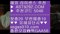 메이저토토사이트 ℃  ☎  AST9292.COM ▶ 추천코드 5046◀  카톡GAA56 ◀  총판 모집중 ☎☎ ℃ 단폴안전놀이터 ℃ 해외놀이터 ℃ 해외사이트 ℃ 승오버배팅인터넷중계방송 ㅴ  ☎  AST9292.COM ▶ 추천코드 5046◀  카톡GAA56 ◀  총판 모집중 ☎☎ ㅴ 안전한놀이터추천 ㅴ 토토주소 ㅴ 승인전화없는사이트 ㅴ 먹튀안하는곳노먹튀사이트추천 ㉤  ☎  AST9292.COM ▶ 추천코드 5046◀  카톡GAA56 ◀  총판 모집중 ☎☎