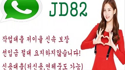 #작업대출 #사업자대출!카톡:JD82