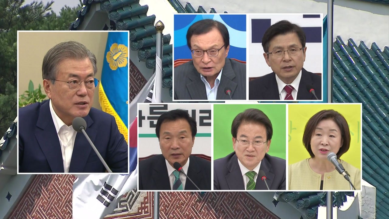 대통령·여야 5당 대표 회동 하루 앞으로...초당적 대응 방안 나올까? / YTN