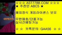 토토사이트˛★¸ast7788.com˛★¸추천코드 abc5˛★¸먹튀안하는공원 ast7788.com˛★¸추천코드 abc5˛★¸스포츠베팅 적극추천 ast7788.com˛★¸추천코드 abc5˛★¸메이저사이트 ast7788.com˛★¸추천코드 abc5˛★¸실시간베팅 사이트 ast7788.com˛★¸추천코드 abc5˛★¸라이브베팅 사이트 ast7788.com˛★¸추천코드 abc5˛★¸노먹튀사이트 (( ast7788.com )) 추천인(( abc5 )) 첫충매충20