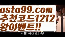 ||리얼머니게임||【 asta99.com】 ⋟【추천코드1212】바카라줄타기방법【asta99.com 추천인1212】바카라줄타기방법✅카지노사이트♀바카라사이트✅ 온라인카지노사이트♀온라인바카라사이트✅실시간카지노사이트∬실시간바카라사이트ᘩ 라이브카지노ᘩ 라이브바카라ᘩ||리얼머니게임||【 asta99.com】 ⋟【추천코드1212】