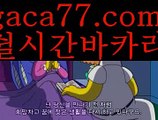 【실시간】【실시간바카라】【gaca77.com 】✧ʕ̢̣̣̣̣̩̩̩̩·͡˔·ོɁ̡̣̣̣̣̩̩̩̩✧실시간바카라사이트 ٩๏̯͡๏۶온라인카지노사이트 실시간카지노사이트 온라인바카라사이트 라이브카지노 라이브바카라 모바일카지노 모바일바카라 ٩๏̯͡๏۶인터넷카지노 인터넷바카라♪온라인바카라사이트{すす gaca77.com すす}}온라인카지노사이트♪【실시간】【실시간바카라】【gaca77.com 】✧ʕ̢̣̣̣̣̩̩̩̩·͡˔·ོɁ̡̣̣̣̣̩̩̩̩✧실시간바카라사이트 ٩๏̯͡๏۶온