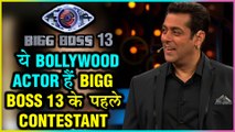 Bigg Boss 13 | This Big Bollywood Actor Is The First Contestant | Salman Khan REVEALS