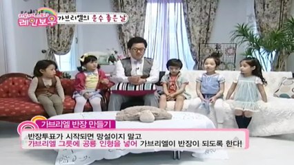 가브리엘 반장 만들기 준비!