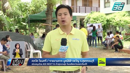 อ.เดชา เดินหน้าแจกยากัญชาไม่รอใบรับรอง อย.  | เที่ยงทันข่าว