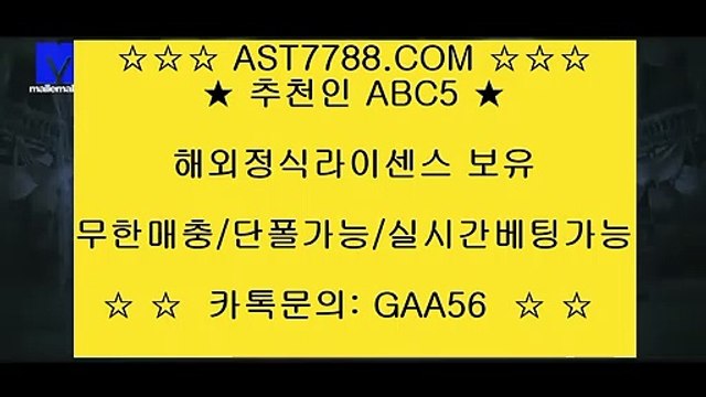 배당높은사이트 ❤ه❤ ast7788.com ❤ه❤ 가입코드(( abc5 )) ❤ه❤ 먹튀없는사이트 ❤ه❤ ast7788.com ❤ه❤ 가입코드(( abc5 )) ❤ه❤ 배당좋은사이트 ❤ه❤ ast7788.com ❤ه❤ 가입코드(( abc5 )) ❤ه❤ 충환전빠른사이트 ❤ه❤ ast7788.com ❤ه❤ 가입코드(( abc5 )) ❤ه❤ 검증완료 놀이터 ❤ه❤ ast7788.com ❤ه❤ 가입코드(( abc5 )) ❤ه❤ 슈어맨검증완료 사이트 ❤ه❤ as