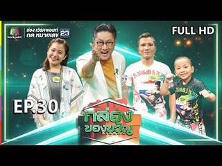 กล่องของขวัญ | EP.30 | 15 ก.ค. 62 Full HD