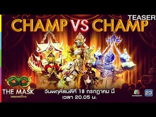 THE MASK วรรณคดีไทย | 18 ก.ค. 62 TEASER