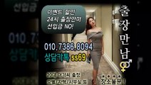 포천출장아로마≑포천출장안마 -후불100%ョØ1ØE7386E8094｛카톡SS69｝ 포천전지역출장안마 포천오피걸 포천출장마사지 포천안마 포천출장마사지 포천콜걸샵いぅう