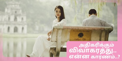 திருமணமான சில நாட்களிலேயே விவாகரத்து..காரணம் என்ன?