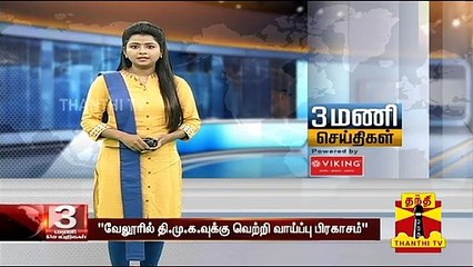 "வேலூரில் தி.மு.க.வுக்கு வெற்றி வாய்ப்பு பிரகாசம்" -  துரைமுருகன்