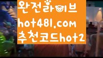 【바카라사이트추천】【hot481.com  추천코드hot2 】✅온라인바카라사이트ʕ￫ᴥ￩ʔ 온라인카지노사이트⌘ 바카라사이트⌘ 카지노사이트✄ 실시간바카라사이트⌘ 실시간카지노사이트 †라이브카지노ʕ￫ᴥ￩ʔ라이브바카라바카라사이트추천- ( Ε禁【 hot481.com  추천코드hot2 】銅) -바카라사이트추천 인터넷바카라사이트 온라인바카라사이트추천 온라인카지노사이트추천 인터넷카지노사이트추천【바카라사이트추천】【hot481.com  추천코드hot2 】✅온라인바카라