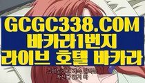 【온라인 실시간 바카라】【카지노워확률】 【 GCGC338.COM 】포커사이트 바카라1위 생중계바카라【카지노워확률】【온라인 실시간 바카라】