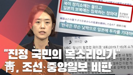 [현장] 청와대, 조선·중앙일보에 "진정 국민 목소리인가"…공개 비판