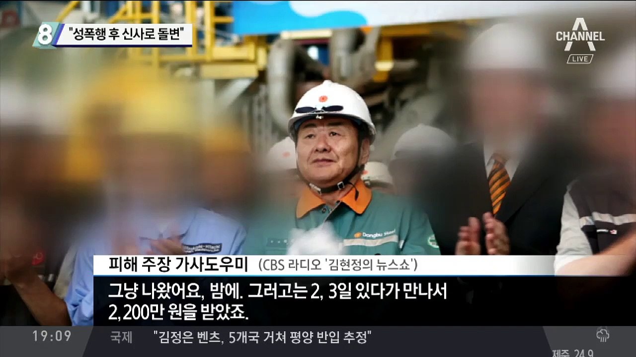 가사도우미 “김준기, 성폭행 후 신사로 돌변”