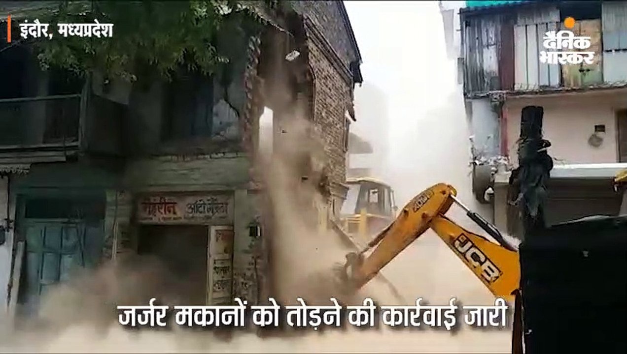 जर्जर मकानों को तोड़ने की कार्रवाई जारी