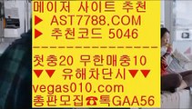 안전한 라이브베팅 사이트 パ 사설 추천사이트 //  ☎  AST7788.COM ▶ 추천코드 5046◀  카톡GAA56 ◀  총판 모집중 ☎☎ // 메이저 추천사이트 // 국내최고 안전놀이터 // 해외 안전놀이터 // 스포츠 토토 パ 안전한 라이브베팅 사이트